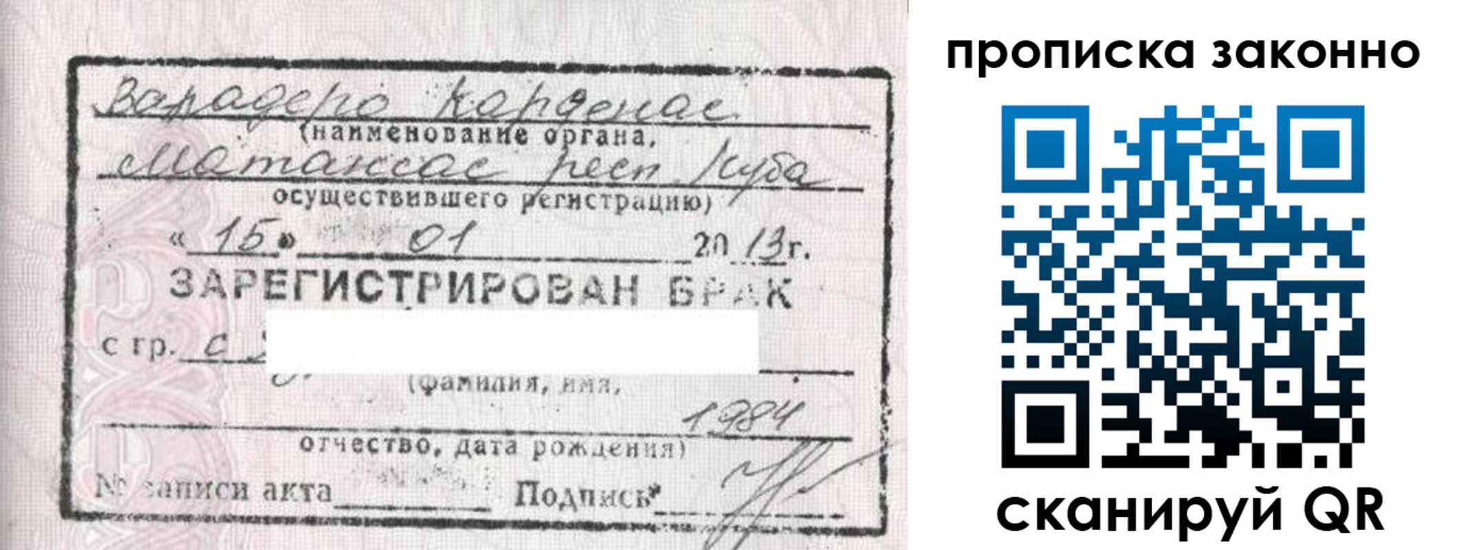 прописка в Баймаке