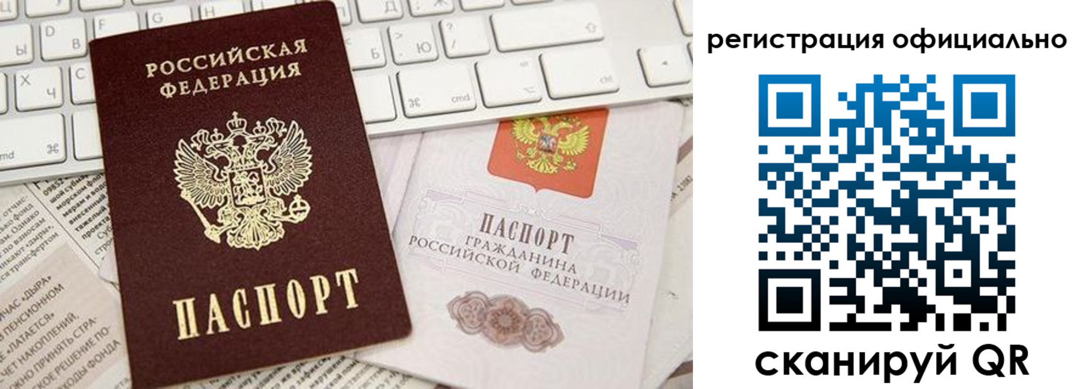 прописка в Баймаке