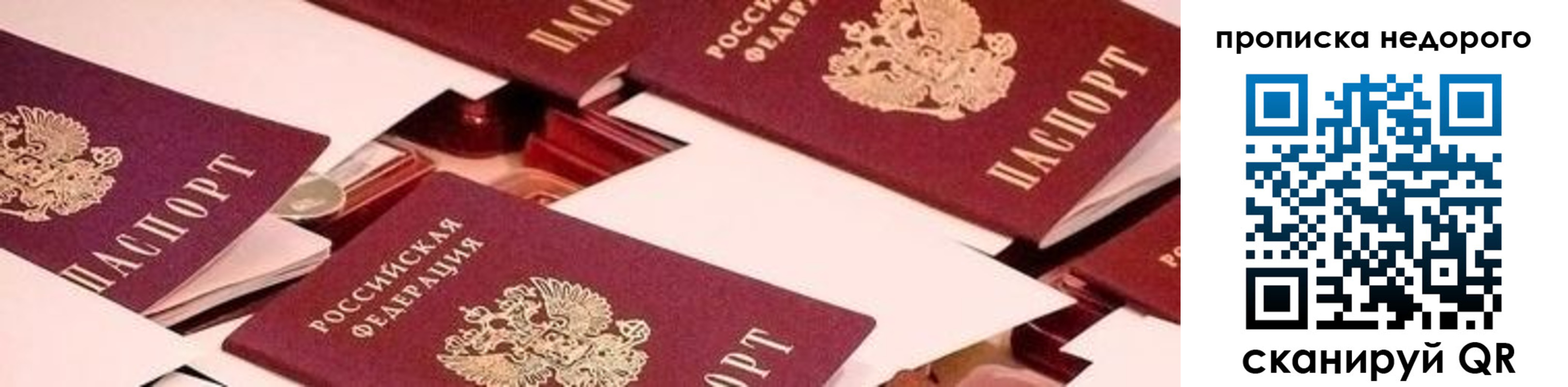 временная прописка в Баймаке