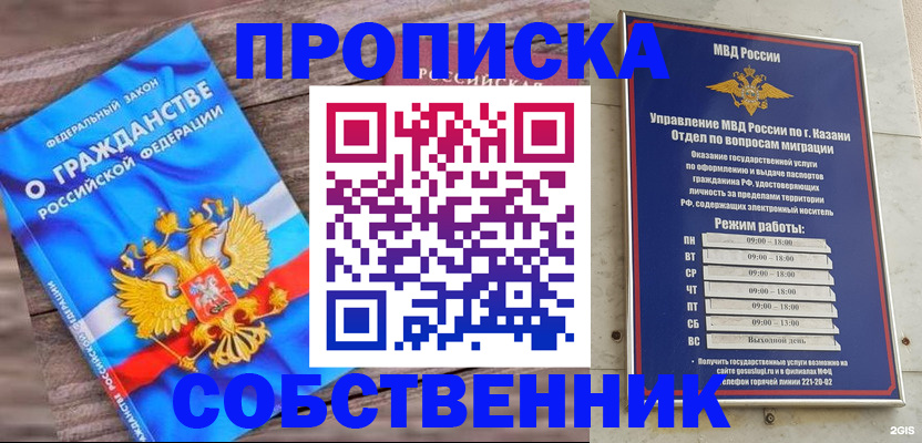 прописка гарантия в Баймаке