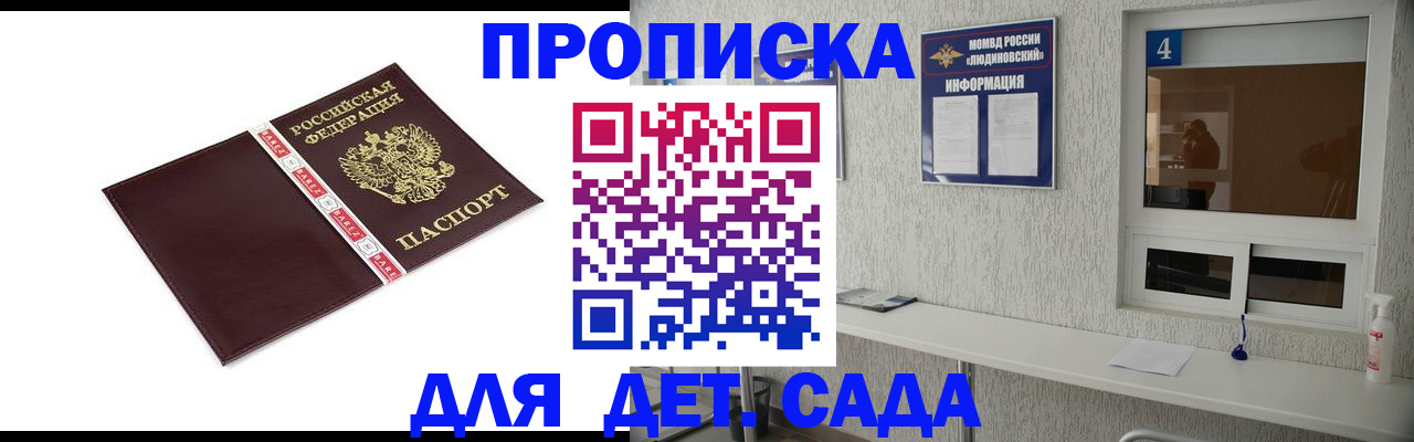 регистрация для дет. сада в Баймаке