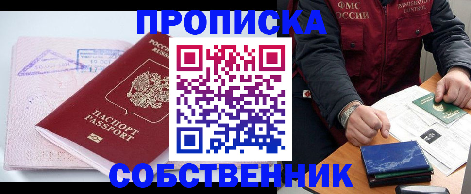 временная регистрация поиск в Баймаке