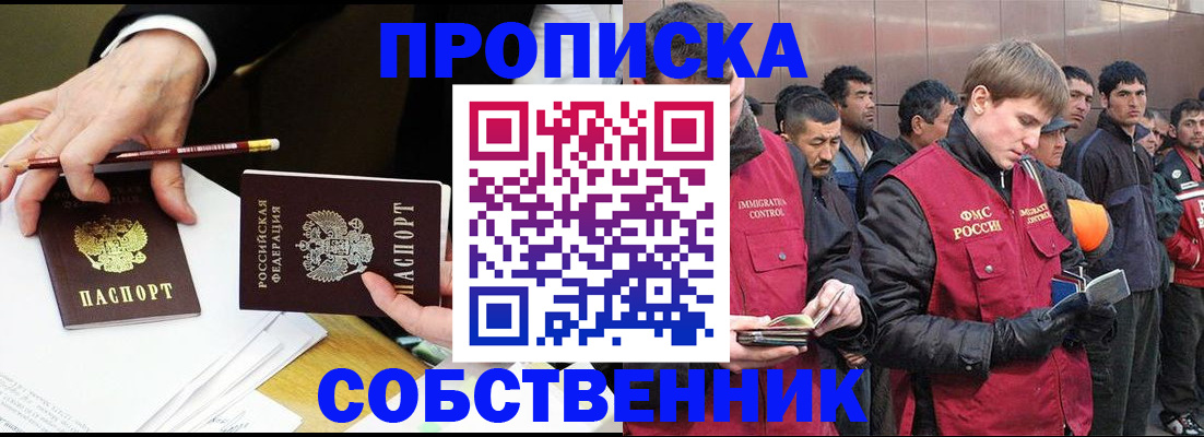 прописка паспорт в Баймаке