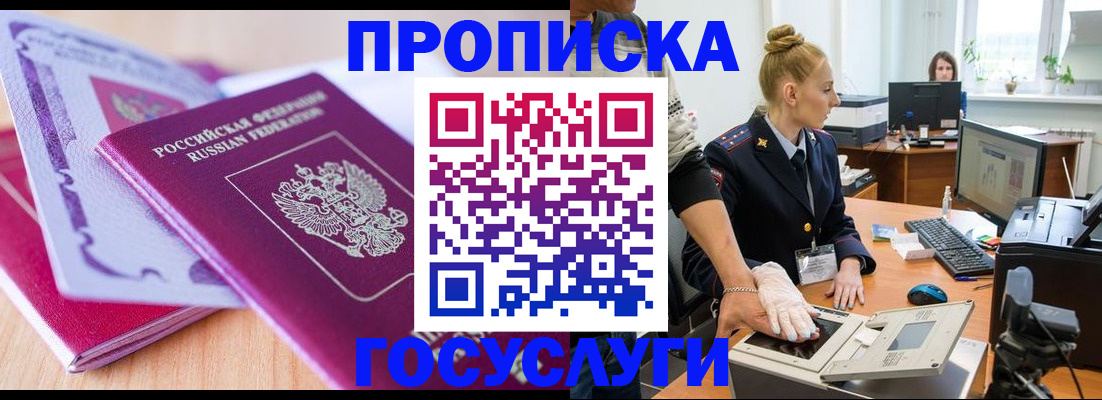 где прописаться в Баймаке