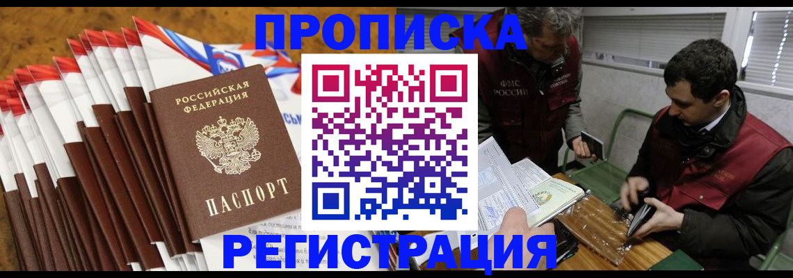 временная регистрация для всех в Баймаке